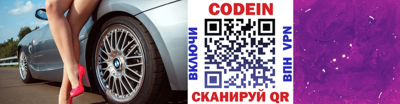 Кодеиновый сироп Lean Purple Drank  Купить где  Нижние Серги 